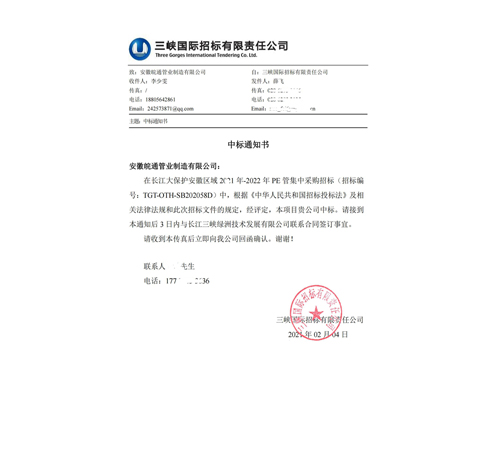 中國三峽集團長江大保護項目